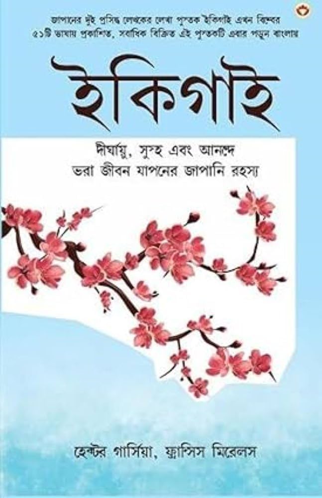 ইকিগাই Thumbnail