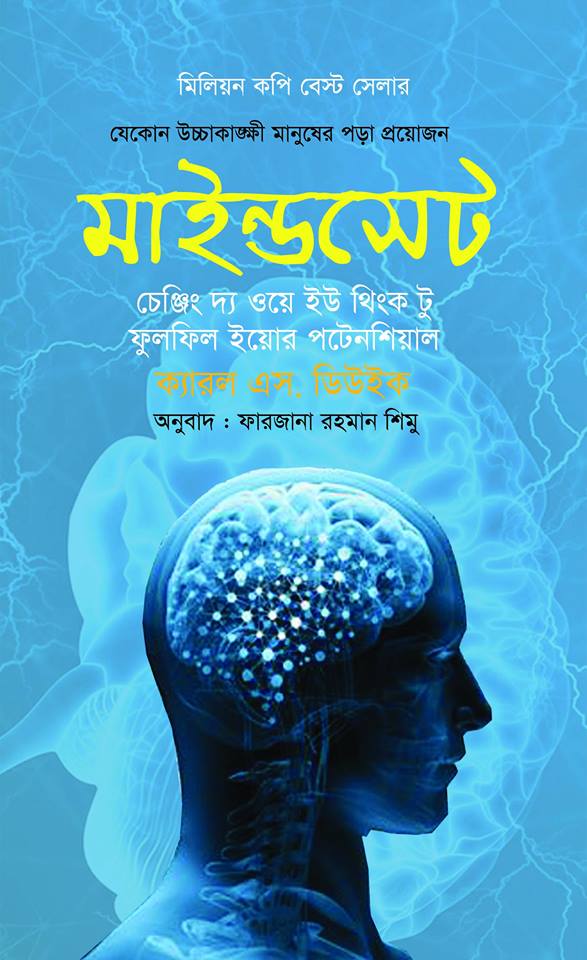 মাইন্ডসেট Thumbnail