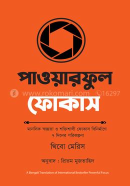 পাওয়ারফুল ফোকাস Thumbnail