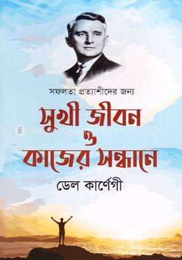 সুখী জীবন এবং কাজের সন্ধানে। Thumbnail