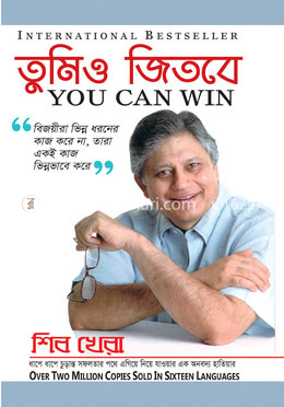 তুমিও জিতবে Thumbnail