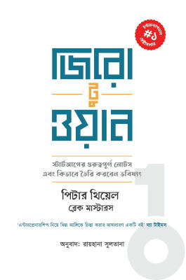 জিরো টু ওয়ান Thumbnail